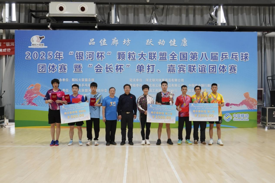 简篇-小球转动大交流 2025年颗粒大联盟全国第八届乒乓球赛在廊坊举行